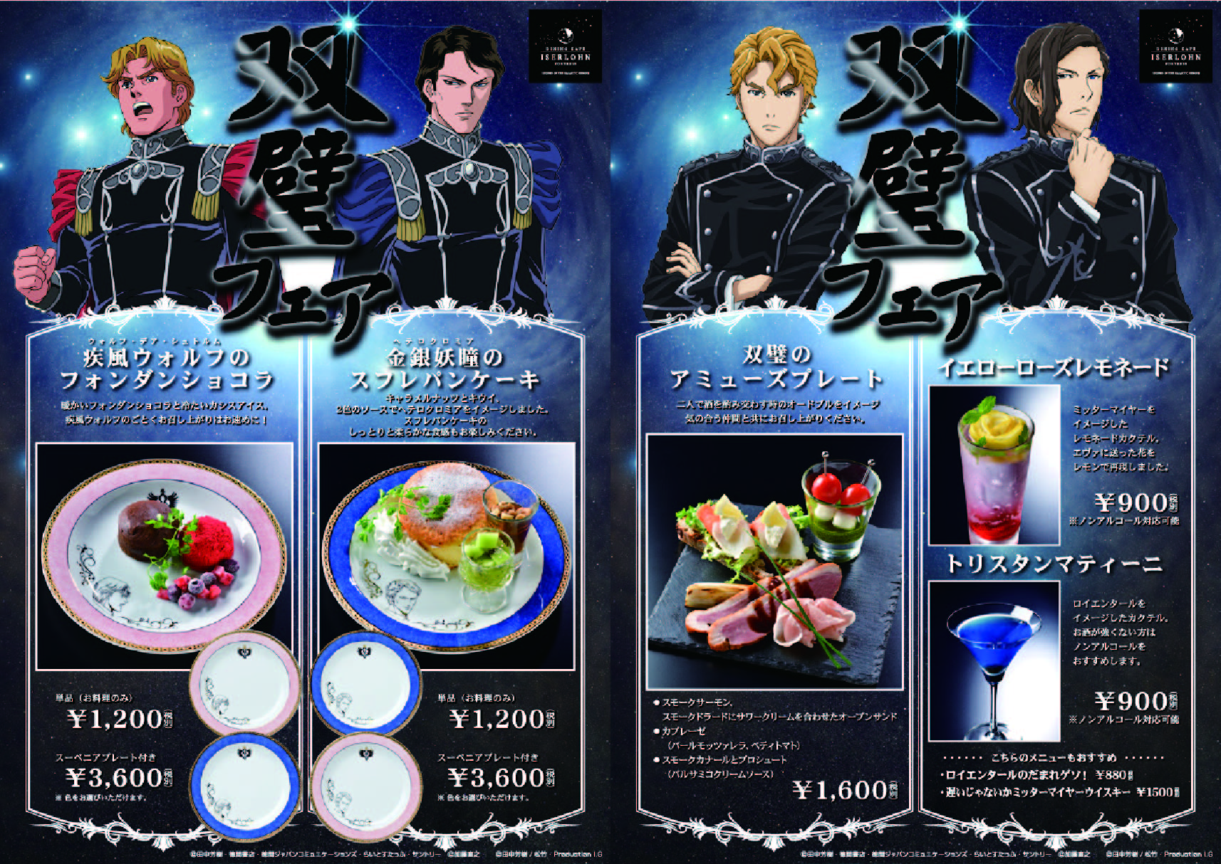 双璧スーベニアプレート付きメニュー